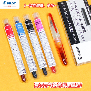 日本PILOT百乐元气钢笔专用墨胆 IRF-10SPN 一次性墨囊 非碳素