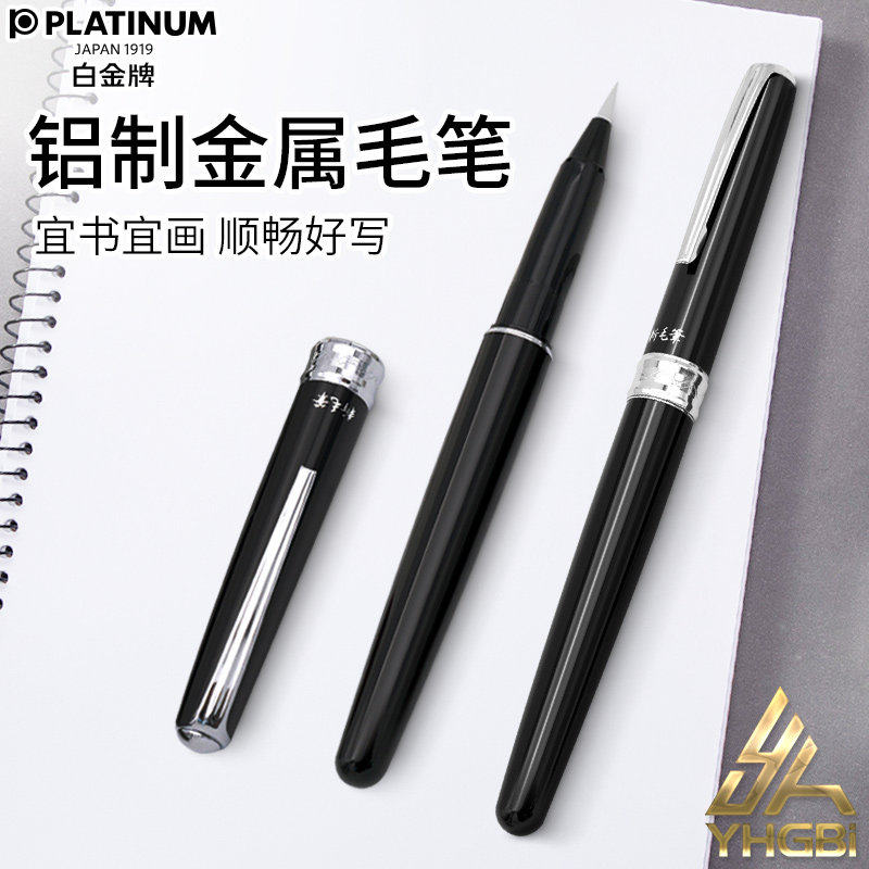 日本Platinum白金便携小楷练字毛笔行书书法软笔CF-3000库存老款