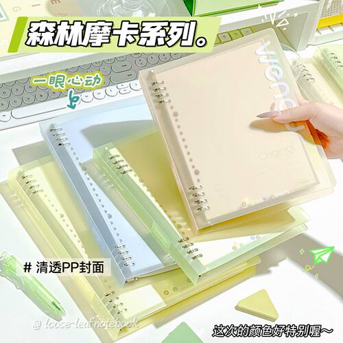 文谷森林摩卡铁夹活页本A5/B5