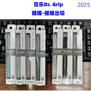 新日本百乐Dr.Grip 50R classic健握软胶握手摇摇出铅自动铅笔HDG
