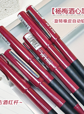 杨梅酒心黑巧PENAC旋转橡动自动铅笔古早珍藏库存老货玩家0.5