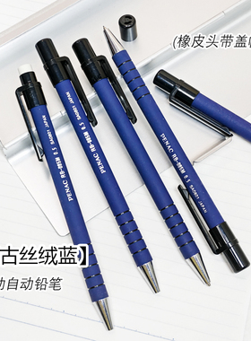 复古丝绒蓝PENAC日本自动铅笔0.5金属笔嘴带橡皮罕见老货收藏初代