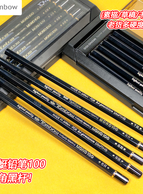 蜻蜓MONO 100黑色六角杆铅笔4H多硬度收藏库存老款捡漏8H速描草稿