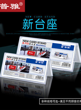 普雅三角会议牌加厚透明展示牌