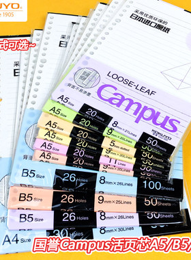 KOKUYO国誉活页芯Campus空白方格英文全科目活页本替换芯WCN-CLL