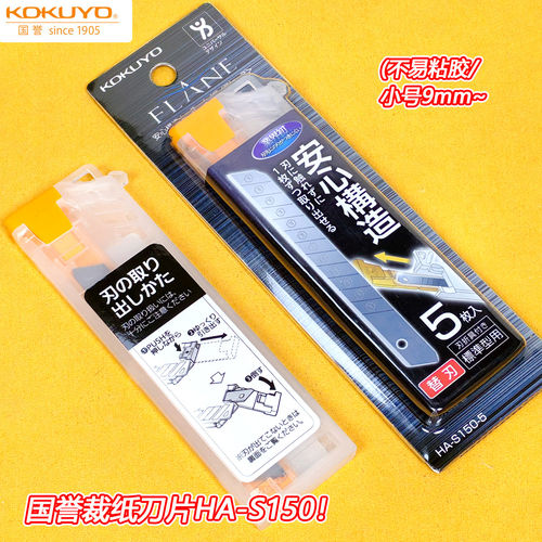 KOKUYO国誉裁纸刀片美工刀片