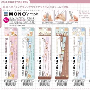 2025款 x角落生物輕松熊自動鉛筆搖搖出鉛0.5mm 日本Tombow蜻蜓san