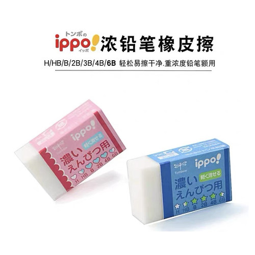 Tombow蜻蜓橡皮擦重墨擦除