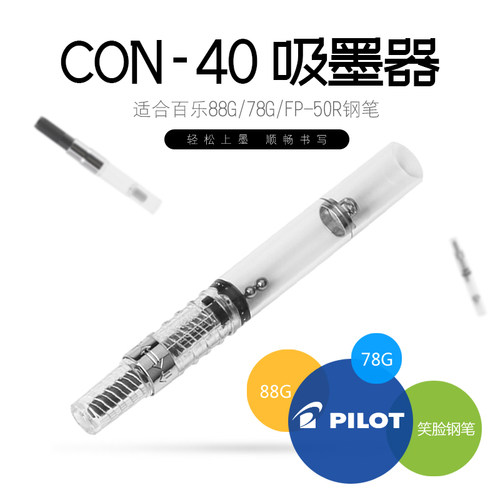 百乐con-70卡利反复使用笑脸钢笔