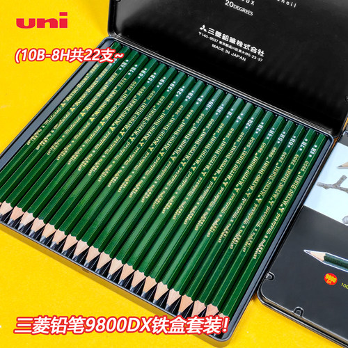 三菱铅笔9800DX铁盒套装