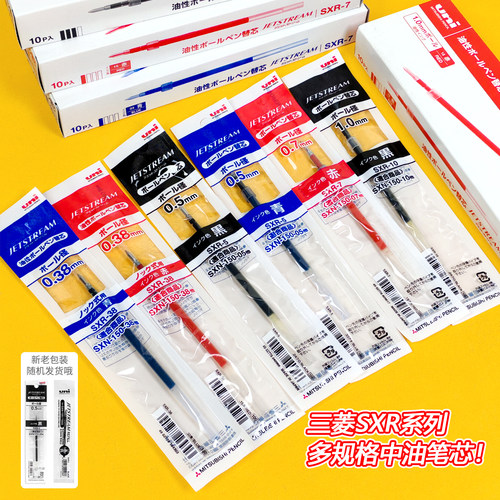 uni三菱按动中油笔芯圆珠笔芯