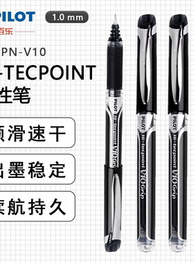 日本制pilot百乐黑笔BXGPN-V10中性笔HI-TECPOINT水笔1.0mm签字笔