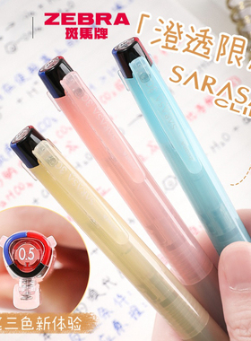 新品日本ZEBRA斑马J3J5多功能3色按动中性笔SARASA活动夹水性笔