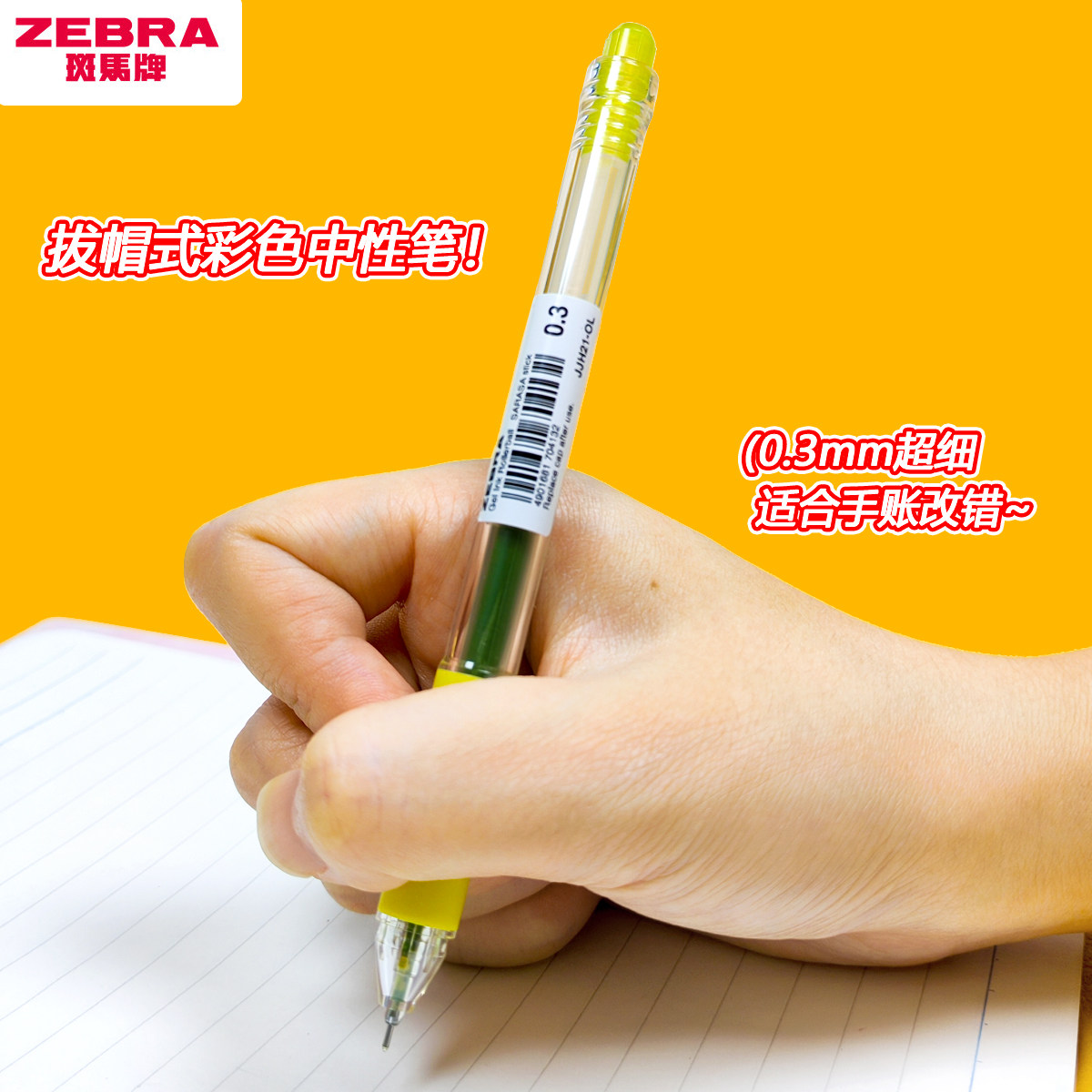 日本制斑马捡漏老货彩色芯中性笔0.3细字笔记橙蓝绿粉JJH21