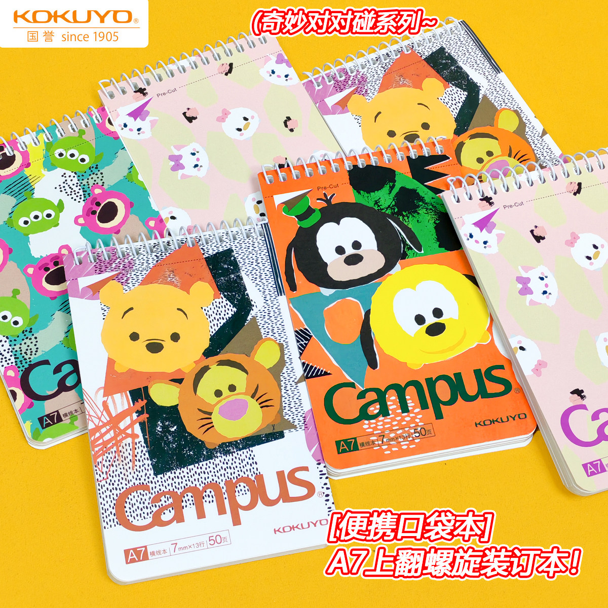日本国誉Campus螺旋圈A7横线本上翻便携口袋本奇妙对对碰易撕内页