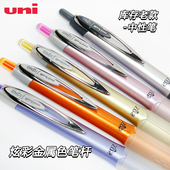 三菱UMN 207C库存老货稀少捡漏亮彩笔杆0.5 0.7中性笔签字按动蓝