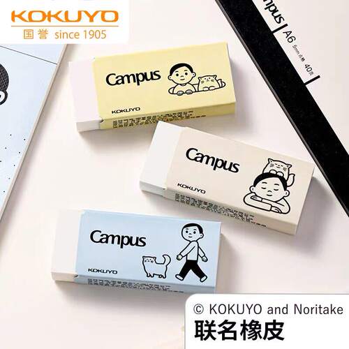 KOKUYO国誉Noritake橡皮学生用Campus铅笔橡皮少屑不易留痕绘图用