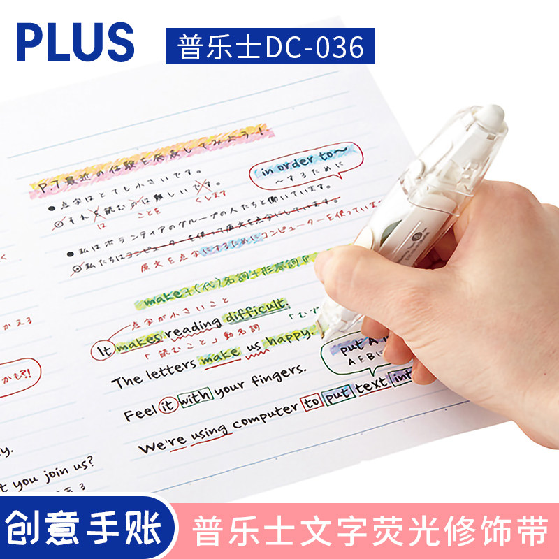 PLUS普乐士DC-036文字荧光修饰带创意按压式学生手账文具库存老款