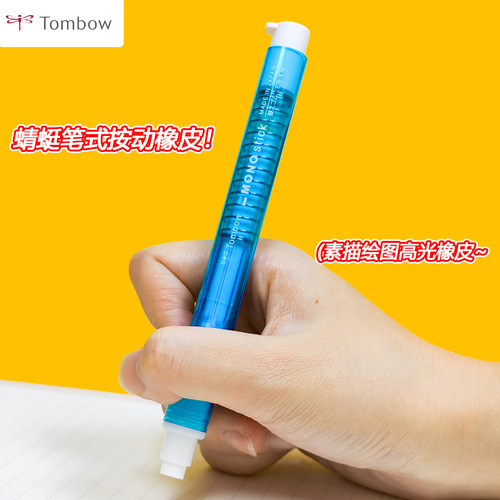 按动经典Tombow日本绘图笔式橡皮