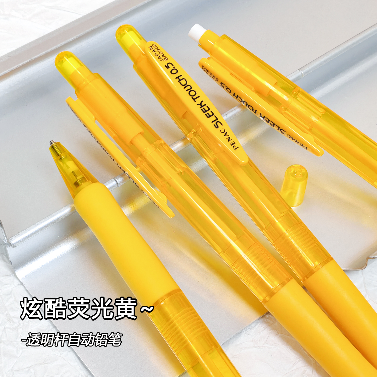 荧光黄PENAC自动铅笔0.5带盖橡皮清透明笔杆库存老款古早收藏量少