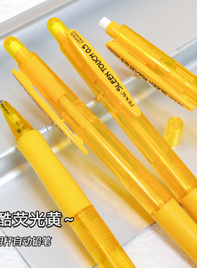 荧光黄PENAC自动铅笔0.5带盖橡皮清透明笔杆库存老款古早收藏量少