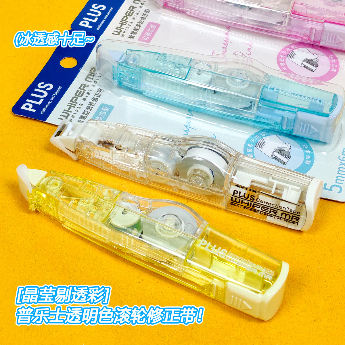 人气透明壳低阻力覆盖力强