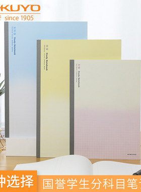 KOKUYO国誉学生科目笔记本DNB58学习热门科目分栏备注加厚8门学科