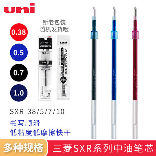 三菱SXR-38/SXR5/SXR7中油笔芯