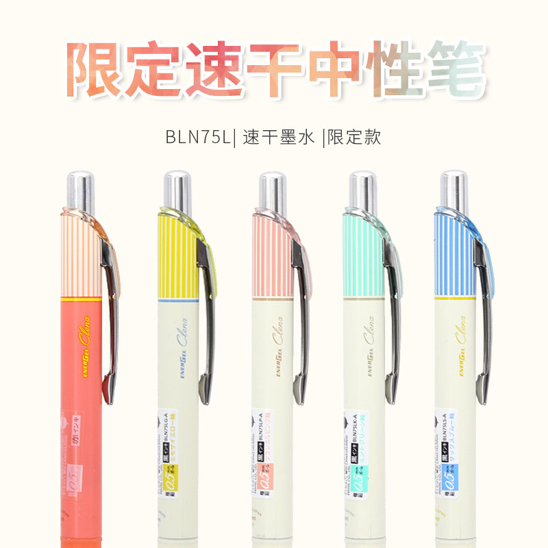 日本Pentel派通速干按动中性笔 条纹款BLN75 针管笔尖黑色水笔0.5