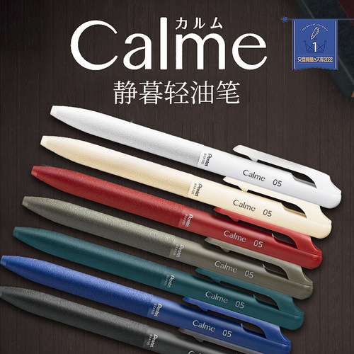 日本派通三宅一成联名中油笔calme按压式静音笔可替换芯圆珠笔