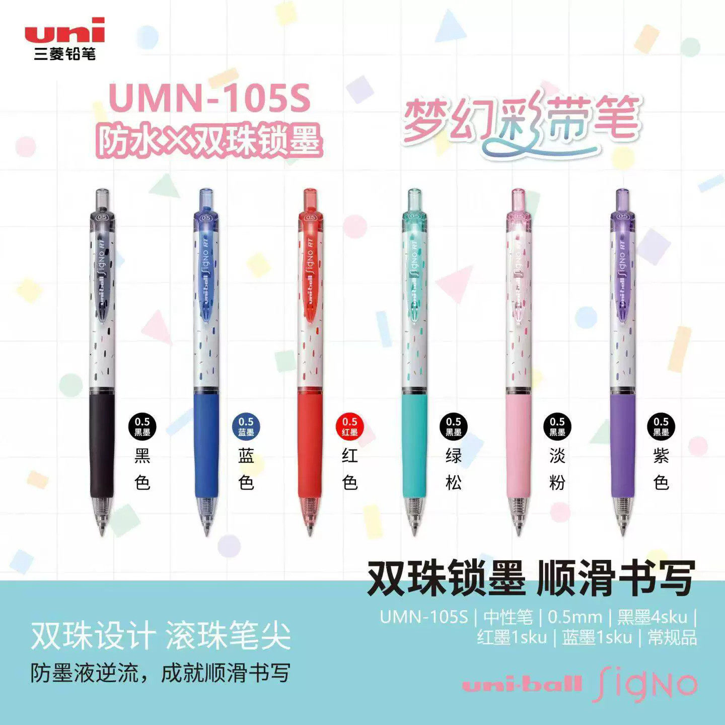 uni三菱按动中性笔梦幻彩带限定款波点0.5黑蓝红顺滑水笔UMN-105S