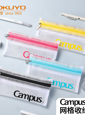 KOKUYO国誉Campus系列透明网格笔袋简约轻便文具收纳袋WSG-PC302