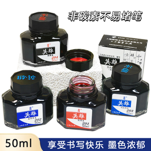 英雄墨水钢笔用204黑红蓝非碳素不易堵笔学生练字批改玻璃瓶50ML