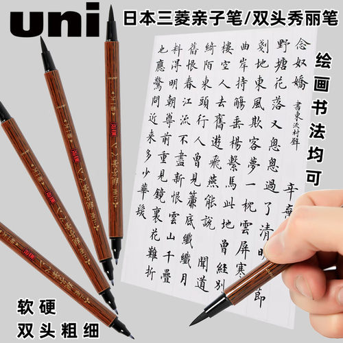 三菱科学毛笔双头书法练字笔