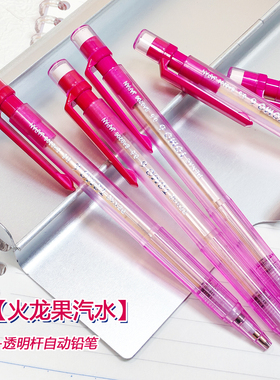 火龙果色PENAC日本制0.5自动铅笔古早珍藏TOMO6稀少老货透明杆
