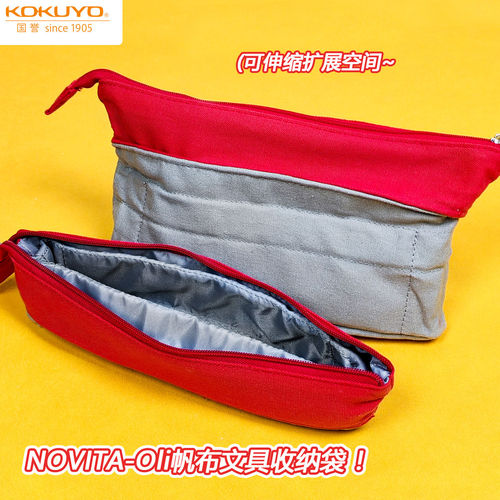 国誉NOVITA-Oli笔袋可伸缩文具袋