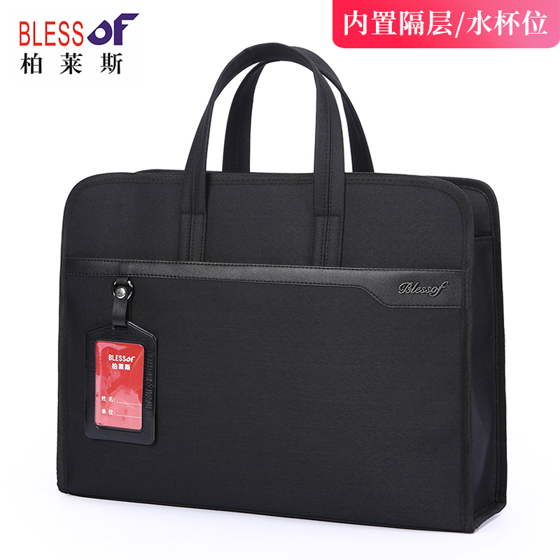 柏莱斯定制会议袋B4文件可插卡