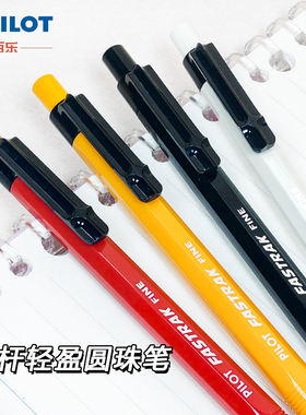 日本制百乐初代FASTRAK圆株笔0.7纯粹彩杆货少失传太久BP135F捡漏