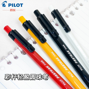 日本制百乐初代FASTRAK圆株笔0.7纯粹彩杆货少失传太久BP135F捡漏