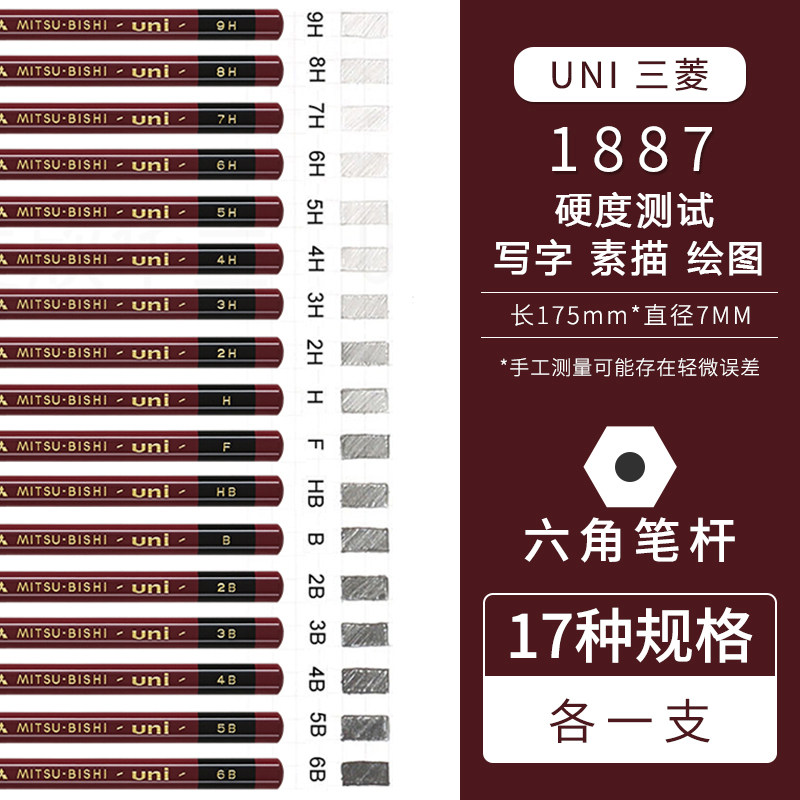 日本uni三菱硬度测试铅笔