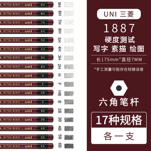 日本uni三菱硬度测试铅笔6B-9H|1887书写素描学生写字绘图考试