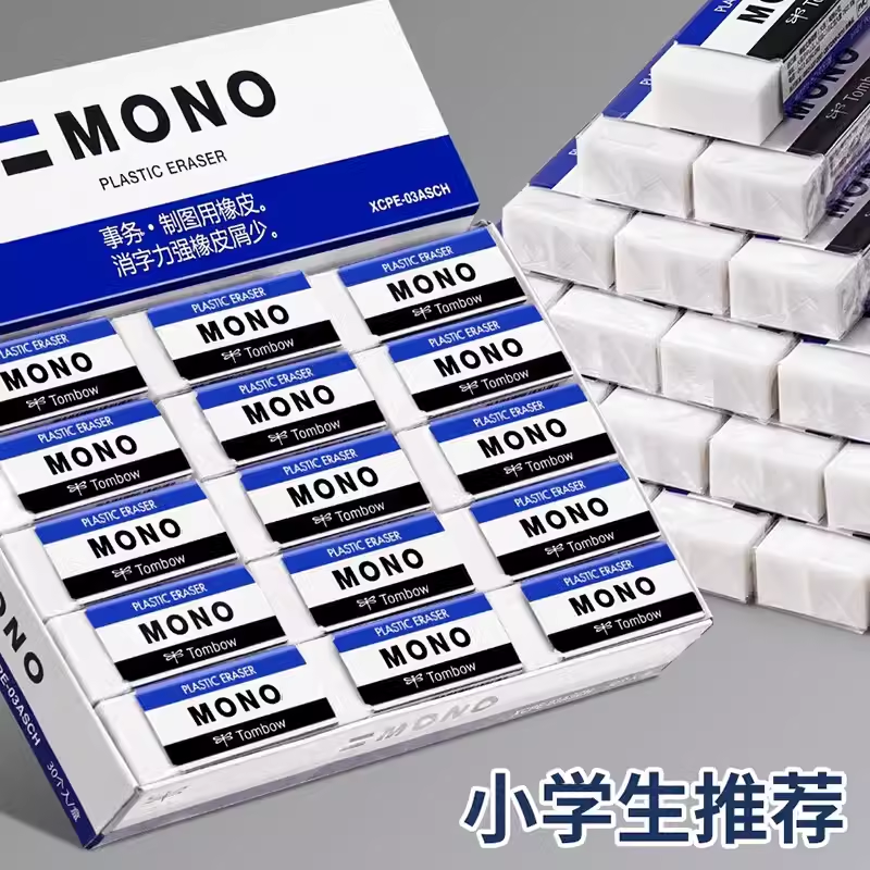 日本Tombow蜻蜓MONO学生用橡皮擦 干净不易伤纸素描美术聚屑易擦