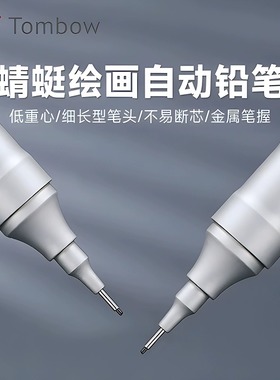 日本Tombow蜻蜓自动铅笔MONOgraph fine一体式金属低重心不易断芯