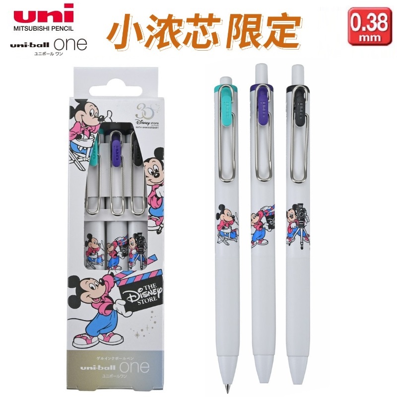 限定日本uni三菱one小浓芯