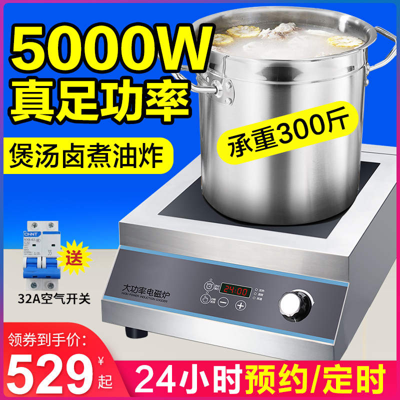 商用电磁炉5000W预约定时大功率