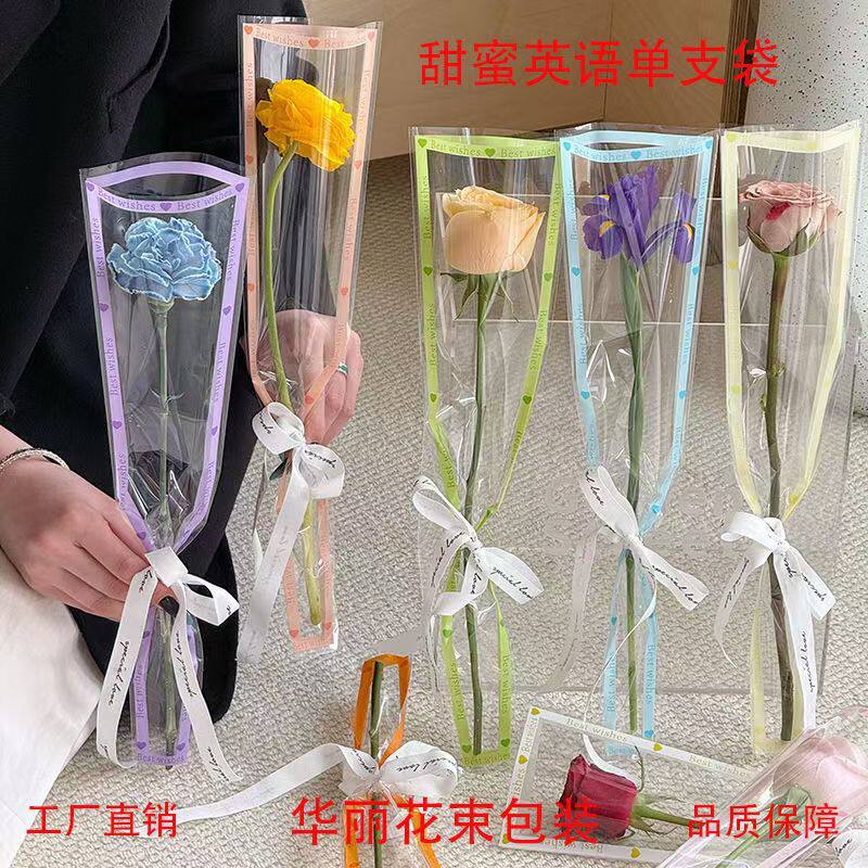 彩色祝愿单支袋花束包装袋花束包装材料单支花束包装