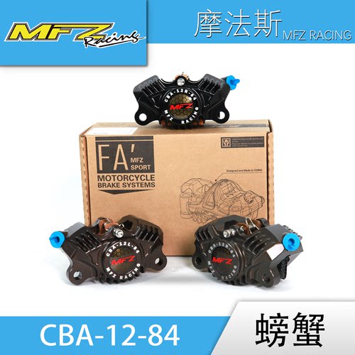 MFZ摩法斯新款锻造螃蟹 九号小牛极核改装螃蟹卡钳下泵