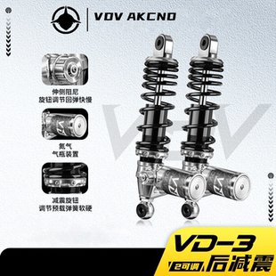 VDV VD3后减震适用九号M5 机械师小牛fxt极核AE4/5系列