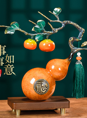 柿柿如意铜葫芦摆件新中式客厅办公室装饰工艺品开业乔迁新居礼品
