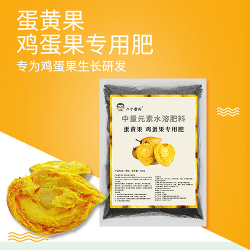 八个老头蛋黄果鸡蛋果专用肥种菜家用增产促根颗粒缓释肥家用种菜